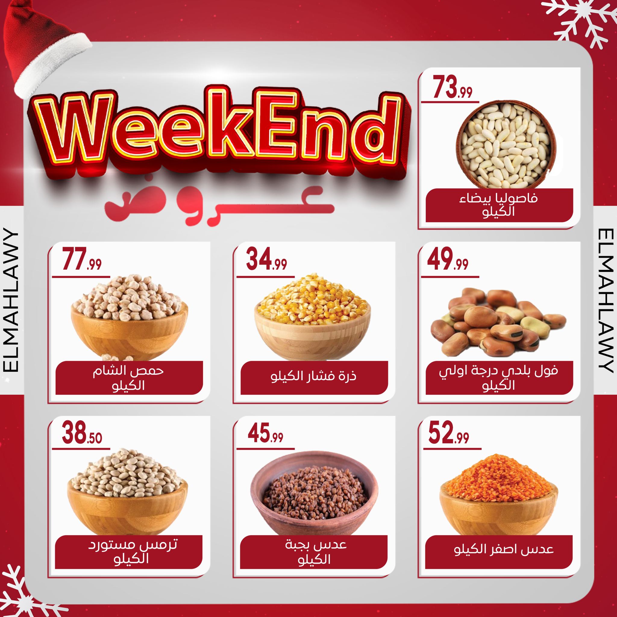 el-mahallawy-sons offers from 2jan to 7jan 2025 عروض اولاد المحلاوى من 2 يناير حتى 7 يناير 2025 صفحة رقم 13